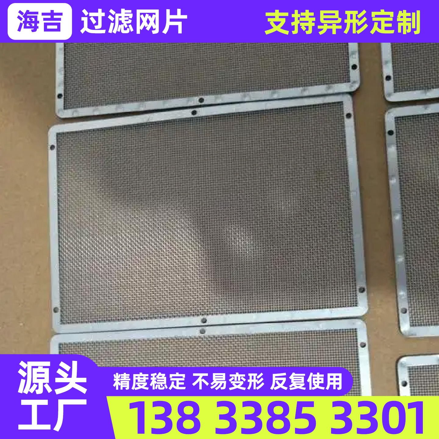 驻马店市筛网过滤网 - 厂家